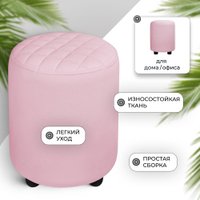 Пуф MONOFIX Йокки (пудровый)