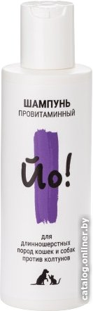 Шампунь ЙО! провитаминный для длинношерстных пород кошек и собак против колтунов (150 мл)