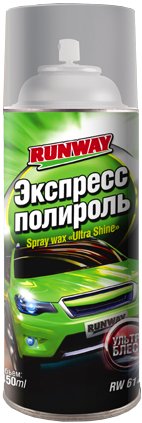 

Runway Racing Экспресс полироль "Ультра-блеск" 450мл RW6144