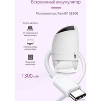 Электрический молокоотсос Ramili SE500X2 (2 шт)