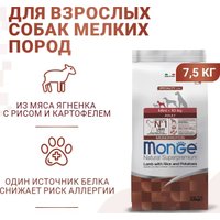 Сухой корм для собак Monge Speciality Line Monoprotein Mini Ягненок, рис с картофелем 7.5 кг