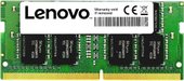 8GB DDR4 SODIMM PC4-21300 4X70R38790