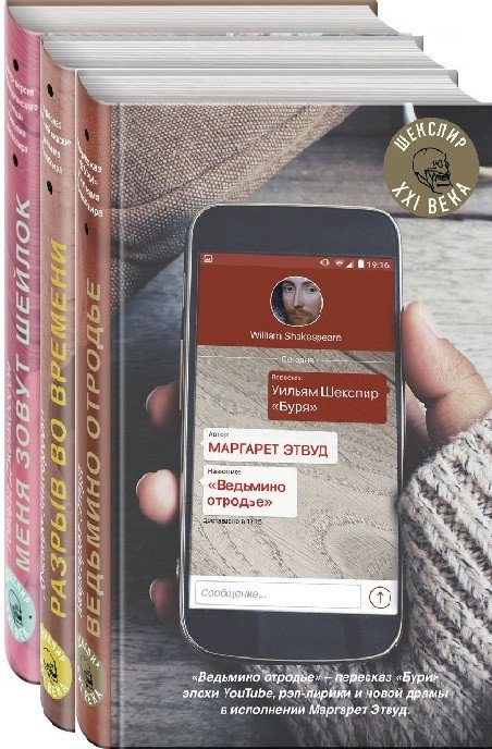 

Книга издательства Эксмо. Миры Уильяма Шекспира (Этвуд М., Уинтерсон Дж., Джейкобсон Г.)