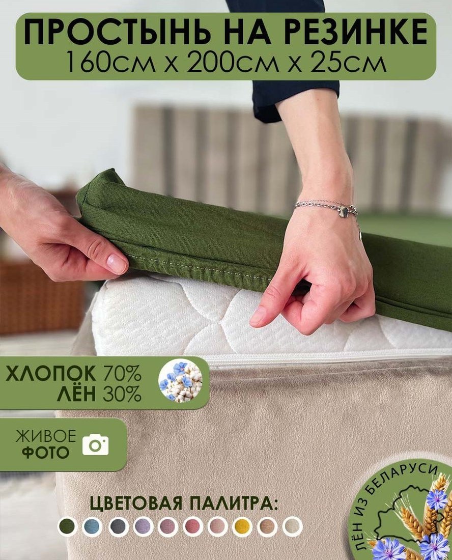 

Простыня Mio Tesoro На резинке 200x160x25 Лён160Пр-7