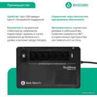 Источник бесперебойного питания Systeme Electric BVSE600I