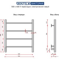 Полотенцесушитель Ростела Виктория 50x60/4 (с диммером, левый)