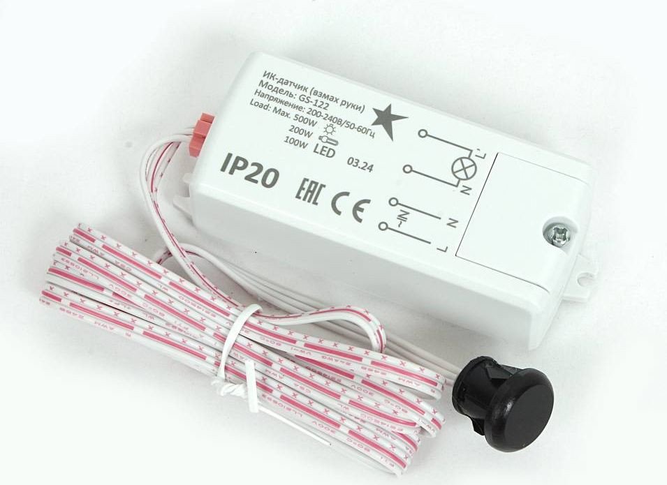 Датчик движения GS star GS-122