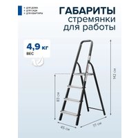 Лестница-стремянка Новая высота NV1130 односторонняя (4 ступени)