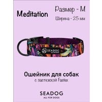 Ошейник Seadog Meditation M