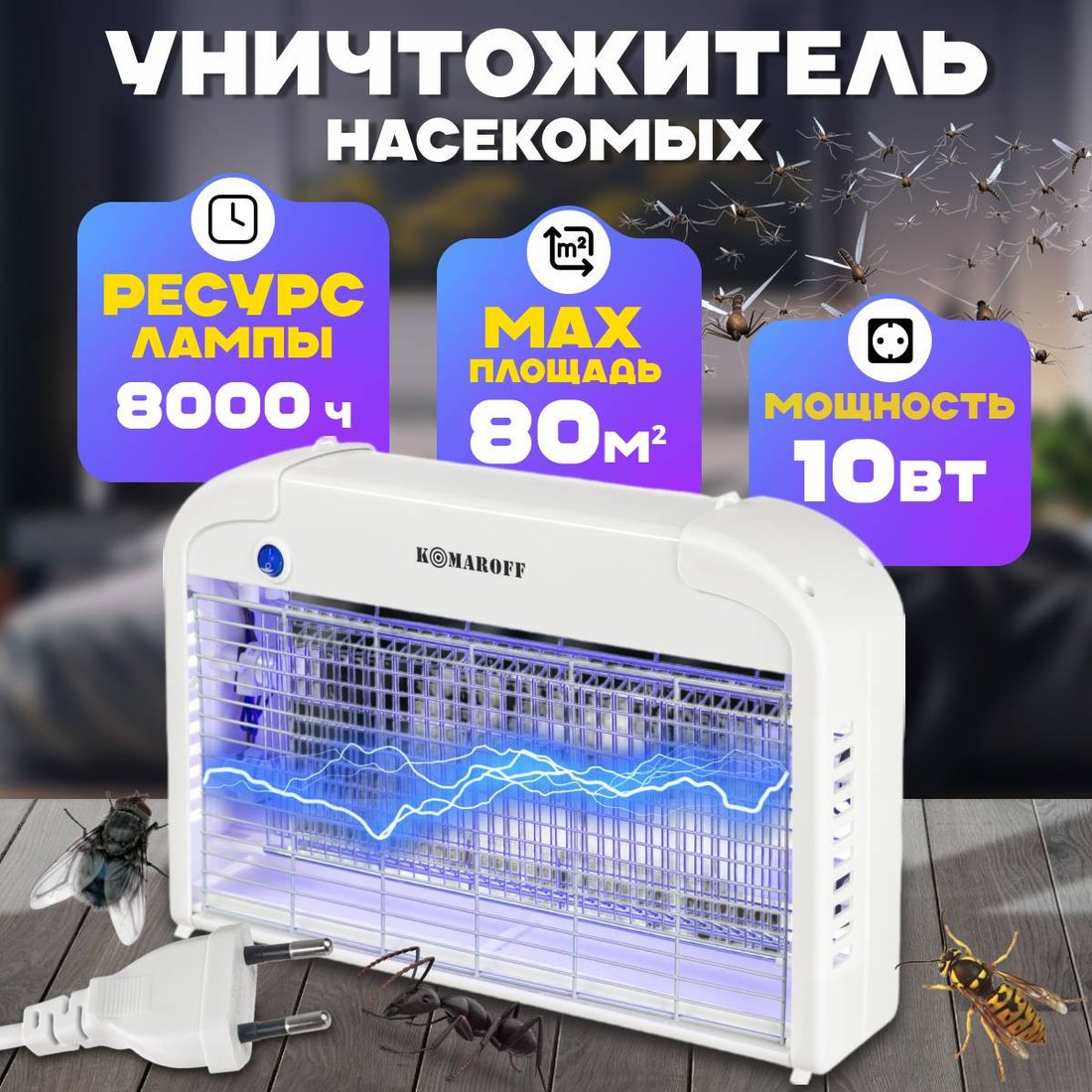 Уничтожитель насекомых Komaroff GK13-2X10W