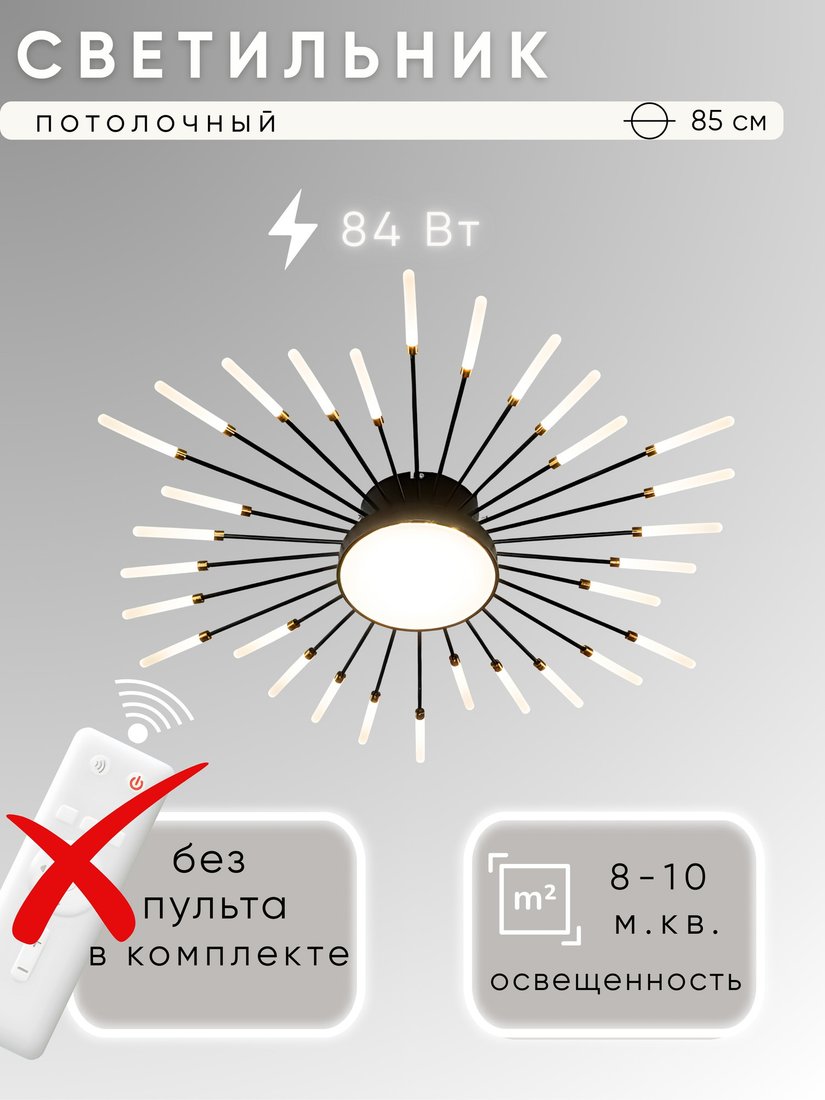 

Припотолочная люстра Aitin Pro C9107/30+1 (черный/золото)