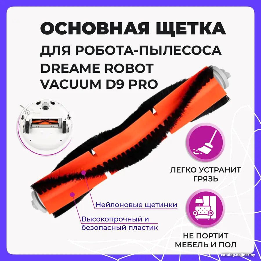 Турбощетка USBTOP для Dreame Robot Vacuum D9 Pro 558003