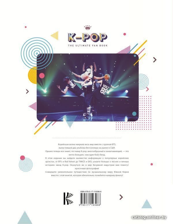 Книга издательства АСТ. K-POP. Биографии популярных корейских групп (Крофт Малкольм)