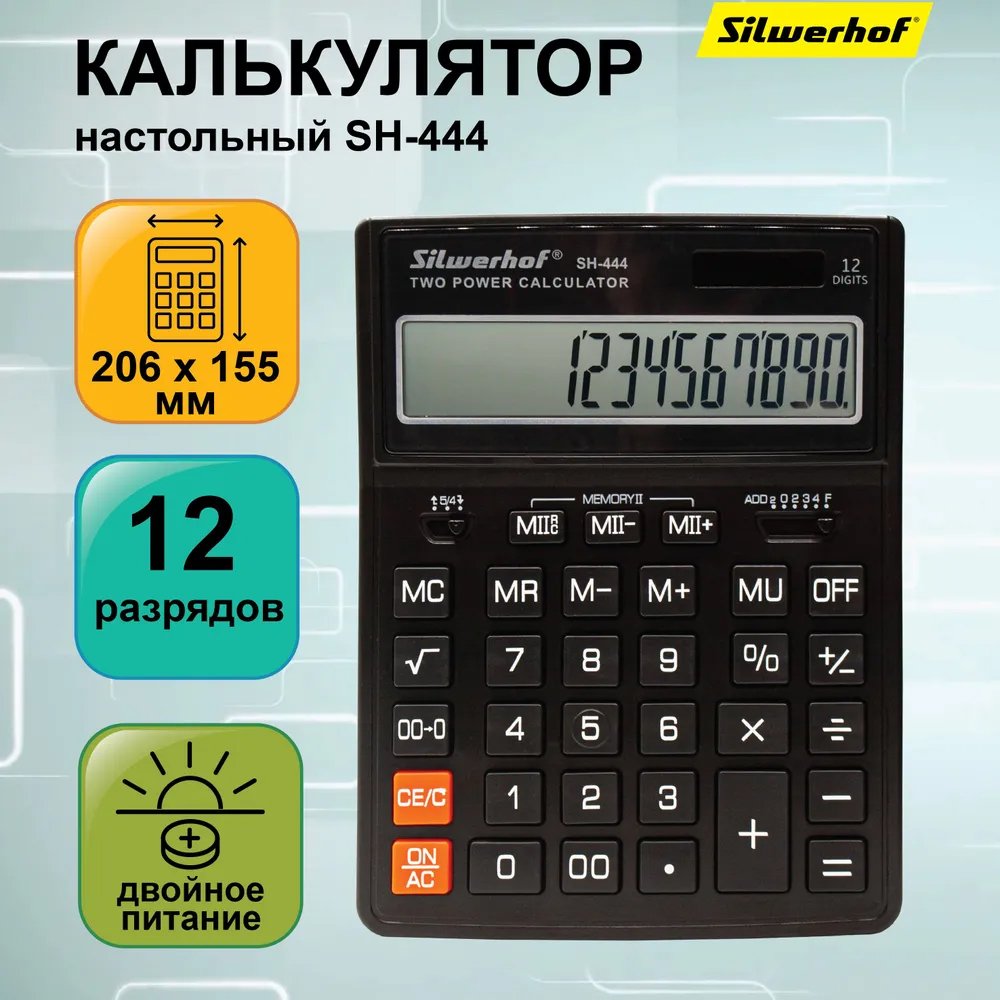 

Бухгалтерский калькулятор Silwerhof SH-444