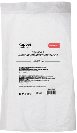 

Пеньюар для клиента Kapous Пеньюар полиэтиленовый 50 шт./уп., 140х160 см
