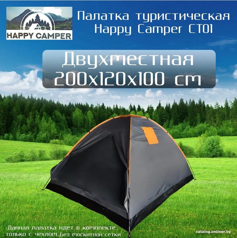 Треккинговая палатка Happy Camper CT01 (серый)