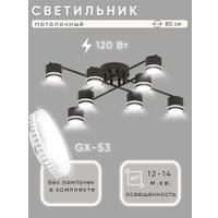 Припотолочная люстра Aitin Pro X4512/8 (черный)