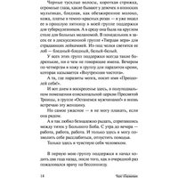Книга издательства АСТ. Бойцовский клуб 9785171475079 (Паланик Ч.)