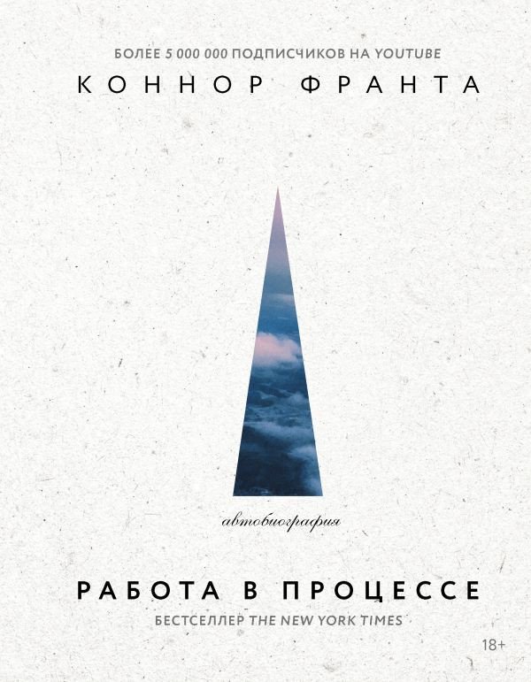

Книга издательства АСТ. Работа в процессе (Франта К.)