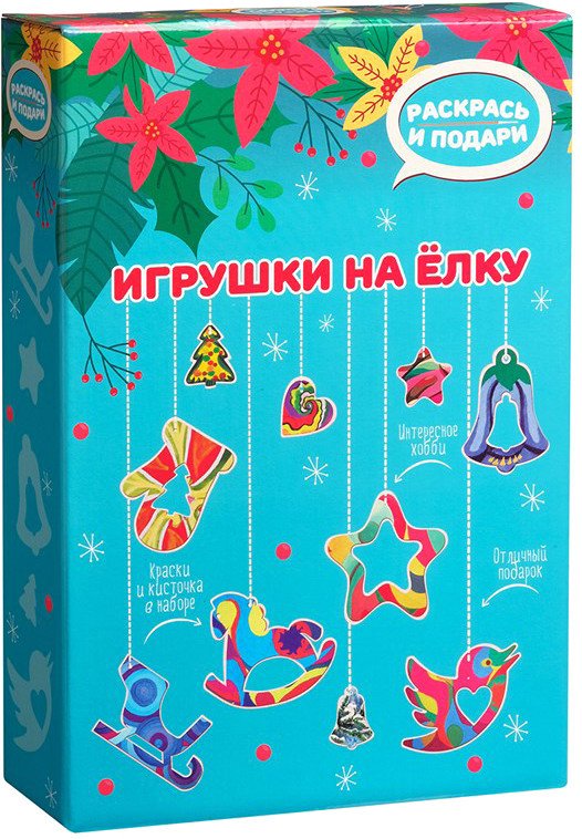 

Набор для рисования Раскрась и подари Игрушки на елку Dr-1002