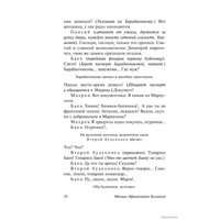  АСТ. Бег (Булгаков Михаил Афанасьевич)