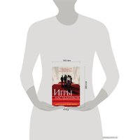 Книга издательства Эксмо. Игры наследников (Барнс Дженнифер Линн)