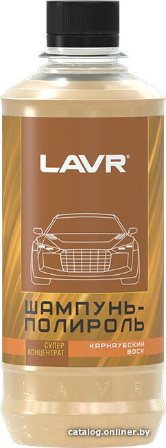 Lavr Автошампунь полироль с карнаубским воском 330 мл Ln2202-L