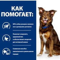 Сухой корм для собак Hill's Prescription Diet Metabolic коррекция веса 1.5 кг