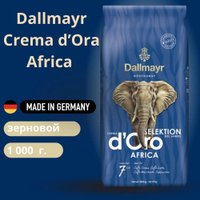 Кофе Dallmayr Crema d'Oro Selektion Des Jahres Africa зерновой 1 кг