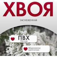 Ель GreenTerra Оливия заснеженная 2.1 м