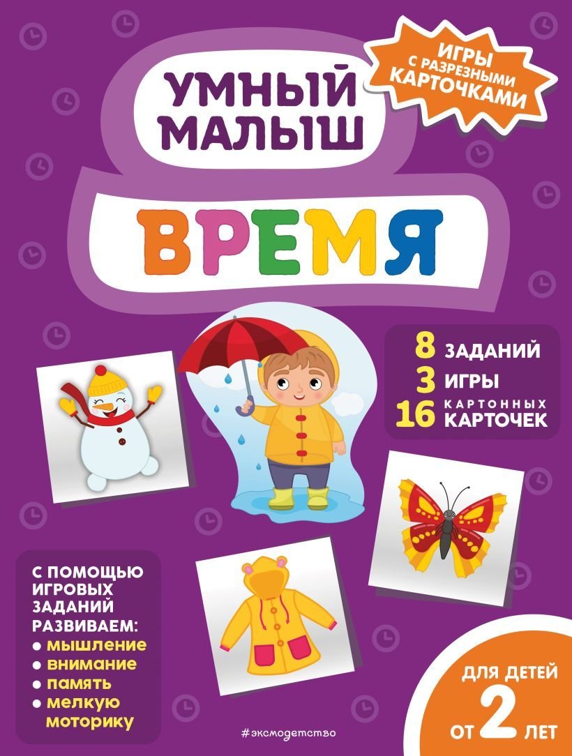 

Книга издательства Эксмо. Время