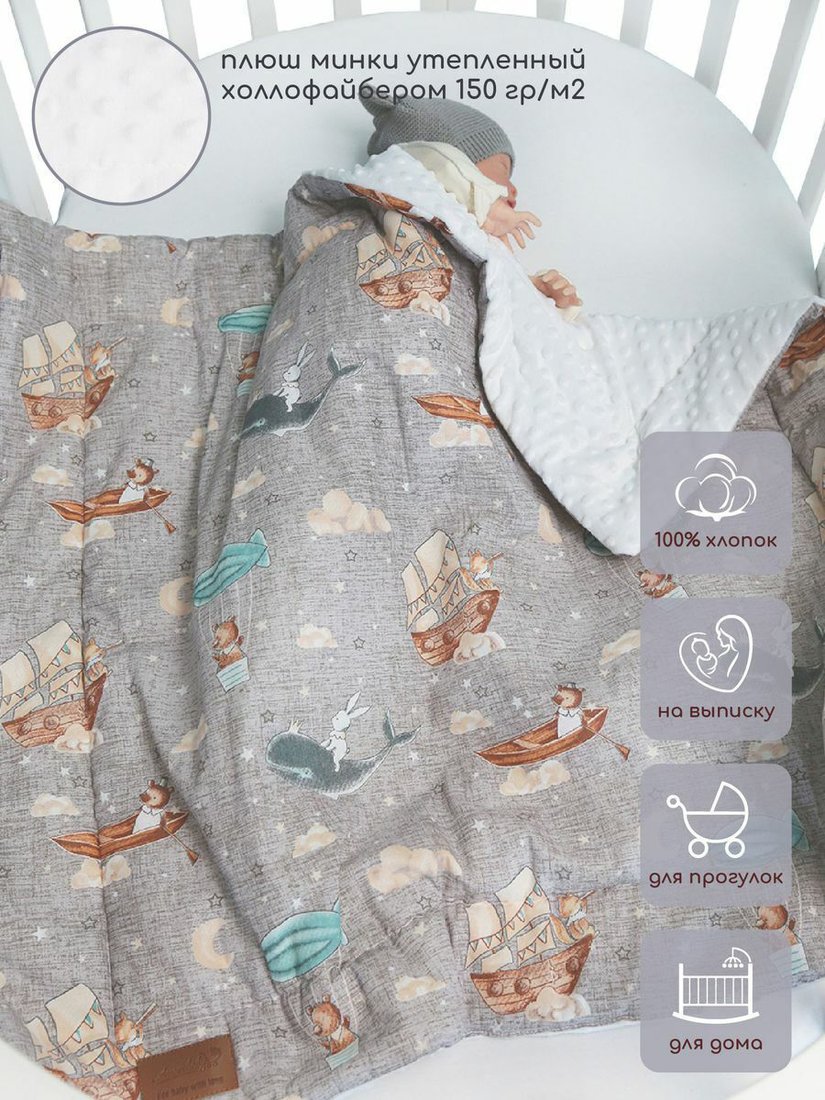 

Плед Amarobaby Растем вместе. Путешественники 85x95 (серый)