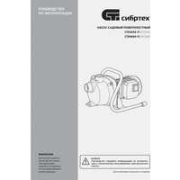 Садовый насос СибрТех СПН850-П