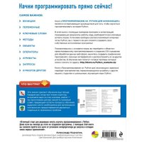 Книга издательства Эксмо. Программирование на Python для начинающих (Майк МакГрат)