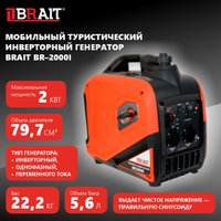 Бензиновый генератор Brait BR2000i