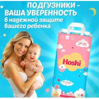 Подгузники Hoshi Diapers XL (48 шт)