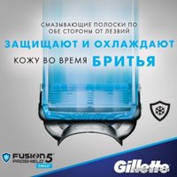 Сменные кассеты для бритья Gillette Fusion5 Proshield Chill (4 шт)