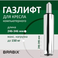 Газлифт Brabix A-100 346 d50 532004 (хром)
