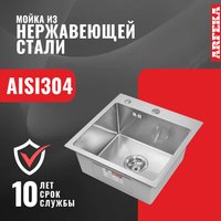 Кухонная мойка ARFEKA ECO AR 450*450 SATIN DECOR MILLET GRAINS (настольная)