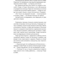 Книга издательства Питер. Тайна Роксколла (Шахмаран Дара)