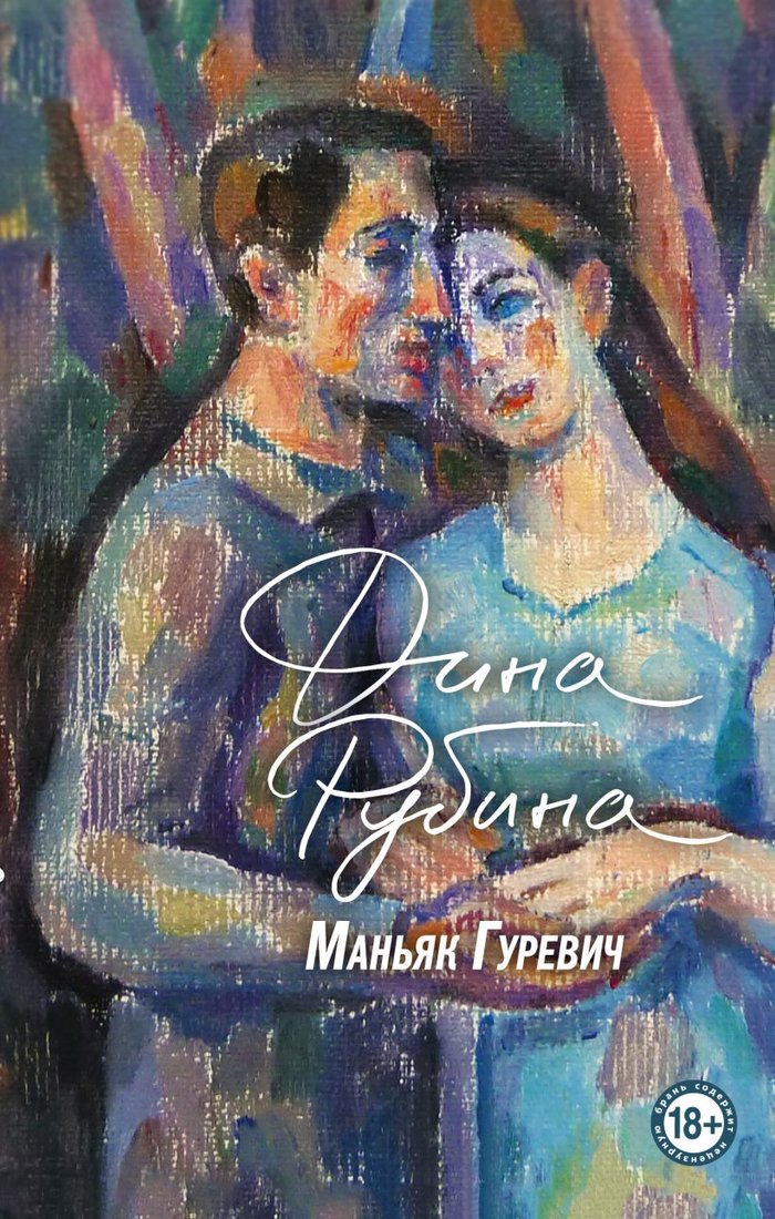 

Набор книг издательства Эксмо. Маньяк Гуревич. Приеду к обеду (Рубина Д., Рождественская Е.)