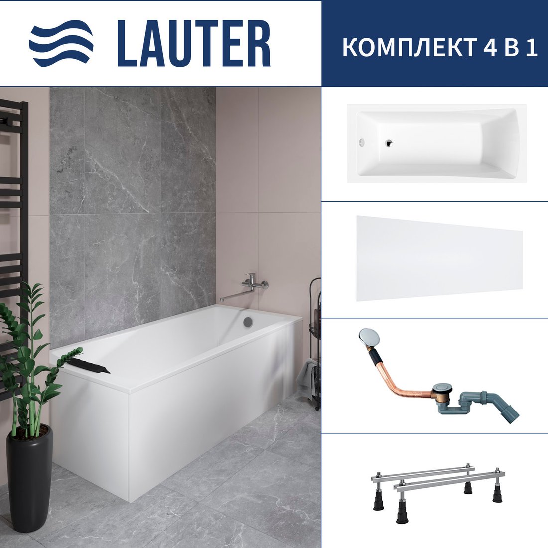 Ванна Lauter Aurora 170x70 21010070 (с ножками, лицевым экраном и сифоном 21Y11020 хром)