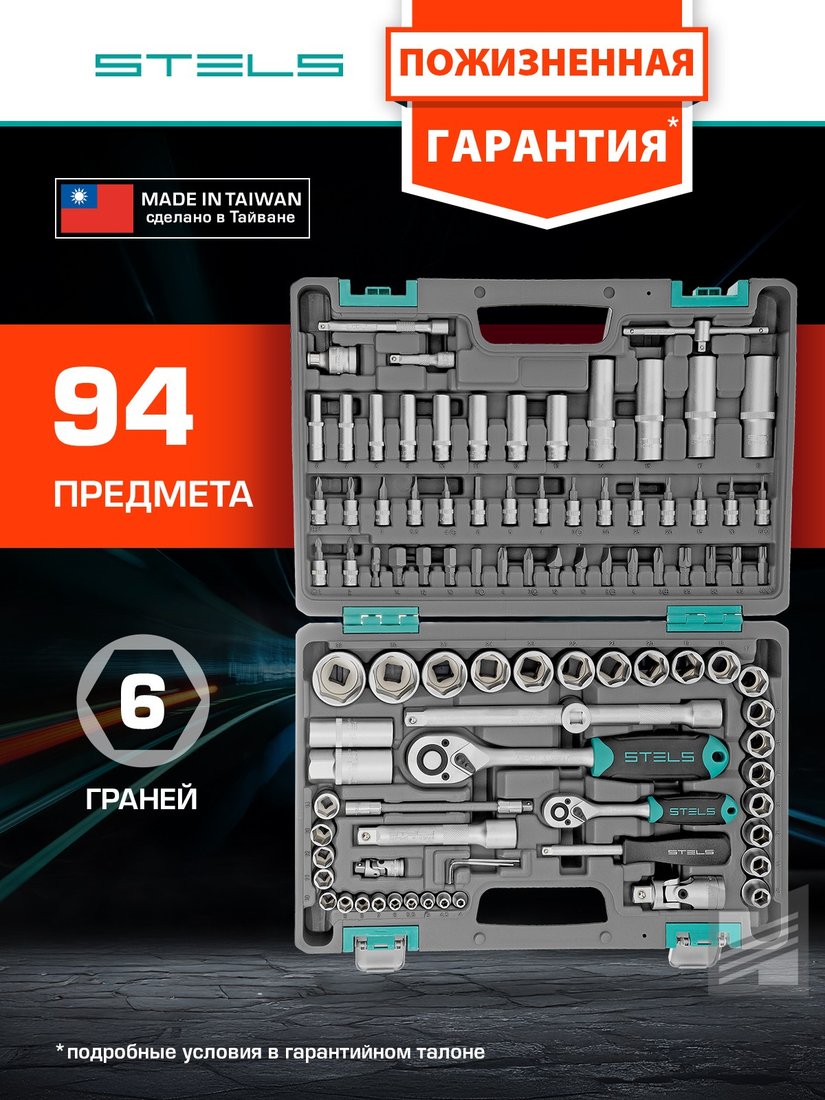

Универсальный набор инструментов Stels 14106 (94 предмета)