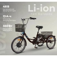 Электровелосипед MyWay Trike 350 Max 24 р.15 (черный)