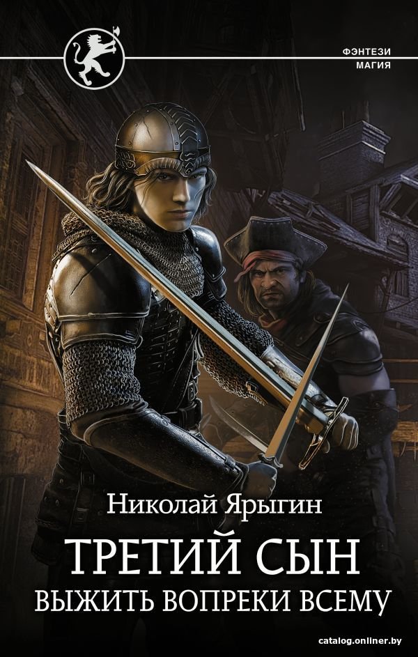 Книга издательства АСТ. Третий сын. Выжить вопреки всему (Ярыгин Николай Михайлович)