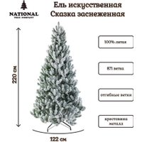 Ель National Tree Company Сказка заснеженная СК/ЗСН-220 2.2 м