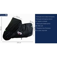 Чехол для мотоцикла без кофра AVM Oxford 210 XL