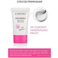  Limoni Крем-гель для лица Глубокоувлажняющий (50 мл)