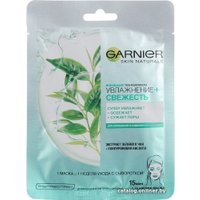  Garnier Тканевая маска Свежесть с экстрактом зеленого чая