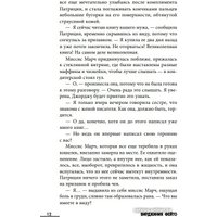 Книга издательства Эксмо. Миссис Марч (Фейто В.)